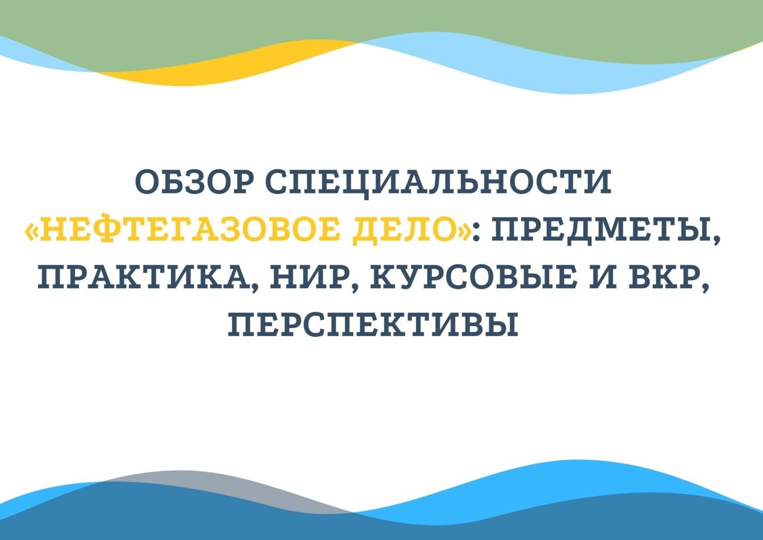 Картинки нефтегазовое дело