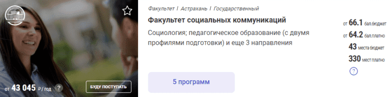 Гаугн списки поступающих 2024. ГАУГН психология магистратура. ГАУГН социологический Факультет. Институт педагогики психологии и социологии СФУ Красноярск. ГАУГН списки поступающих.