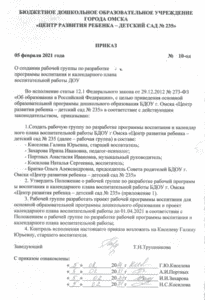 Приказ о создании рабочей группы в доу. Приказ на создание рабочей группы по проекту. Приказ о создании рабочей группы. Приказ об утверждении программы воспитания в ДОУ. Приказ о создании рабочей группы по созданию проекта.