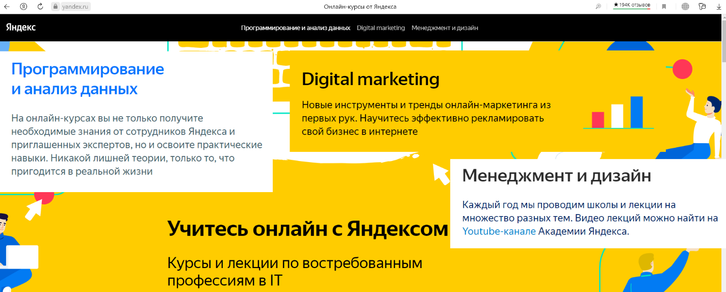Онлайн-школа от Яндекс