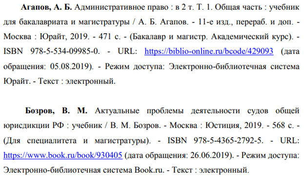 Пример оформления электронных учебников в списке литературы