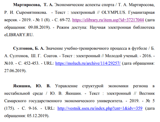 Оформление электронных научных статей в списке библиографии