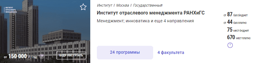 Условия приема в Институте отраслевого менеджмента