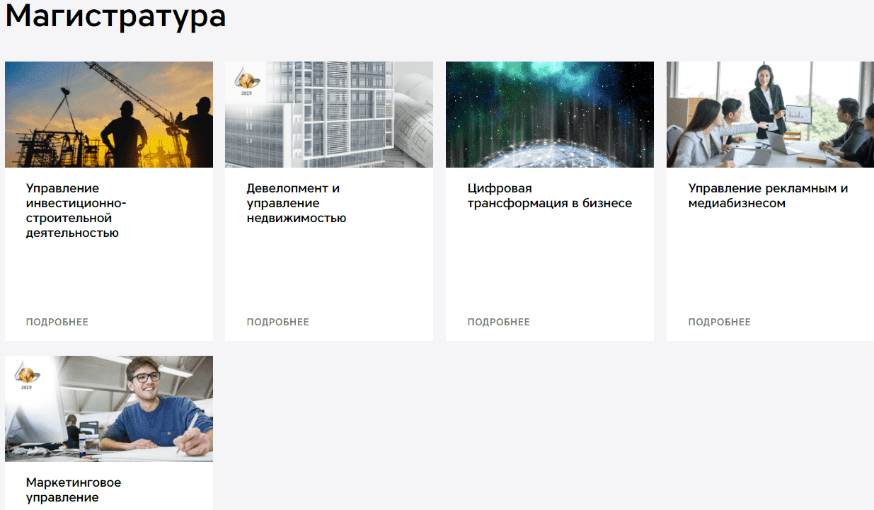 Действующие программы магистратуры на Факультете рыночных отношений