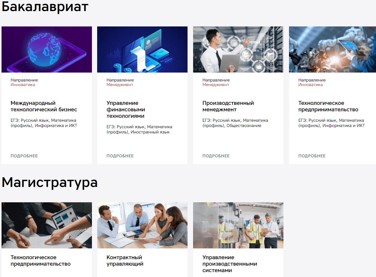 Программы бакалавриата и магистратуры на Факультете инженерного менеджмента