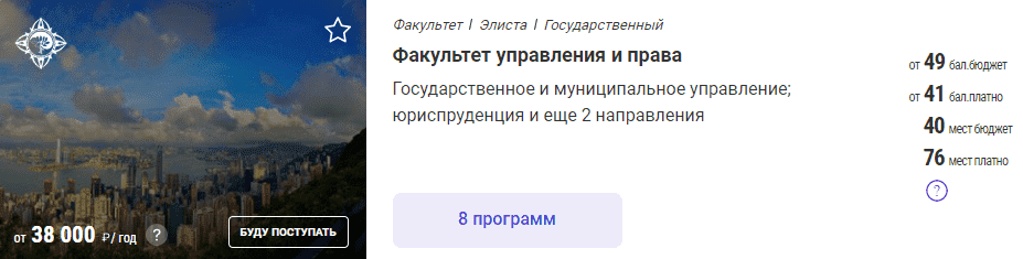 Условия приема на Факультет управления и права КалмГУ