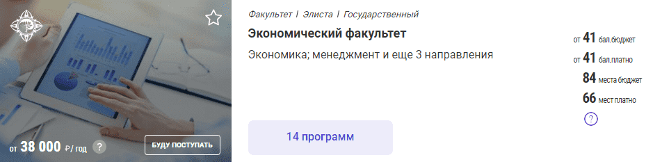 Условия приема на ЭкономФак КалмГУ