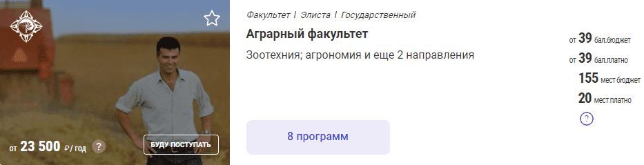 Условия приема на Аграрный факультет КалмГУ