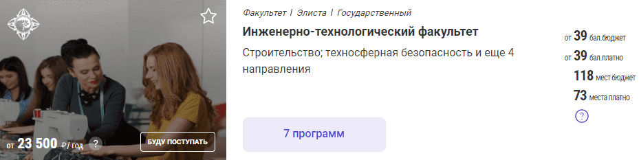 Условия приема на Инженерно-технологический факультет КалмГУ