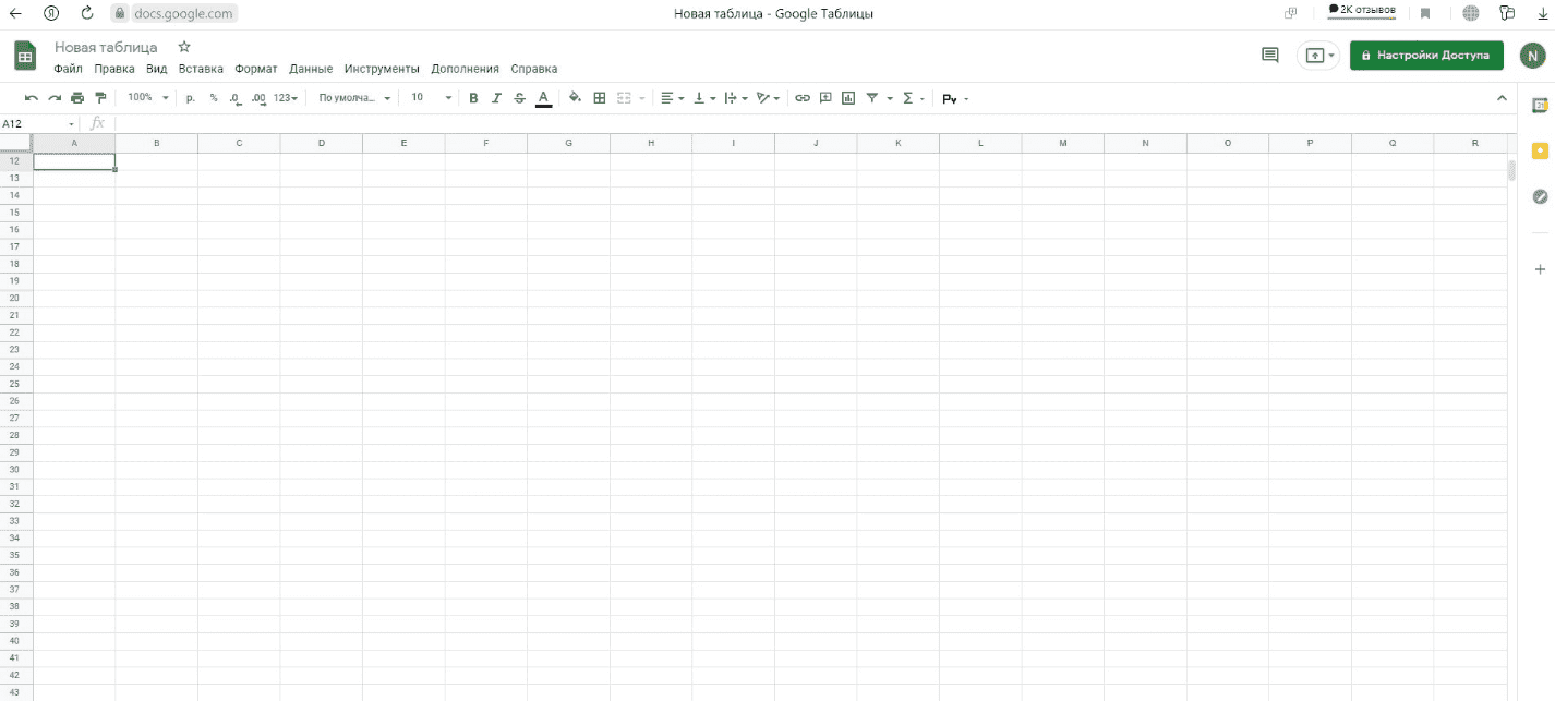 Как выглядит Google-таблица?