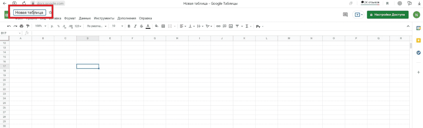 Создание новой гугл-таблицы