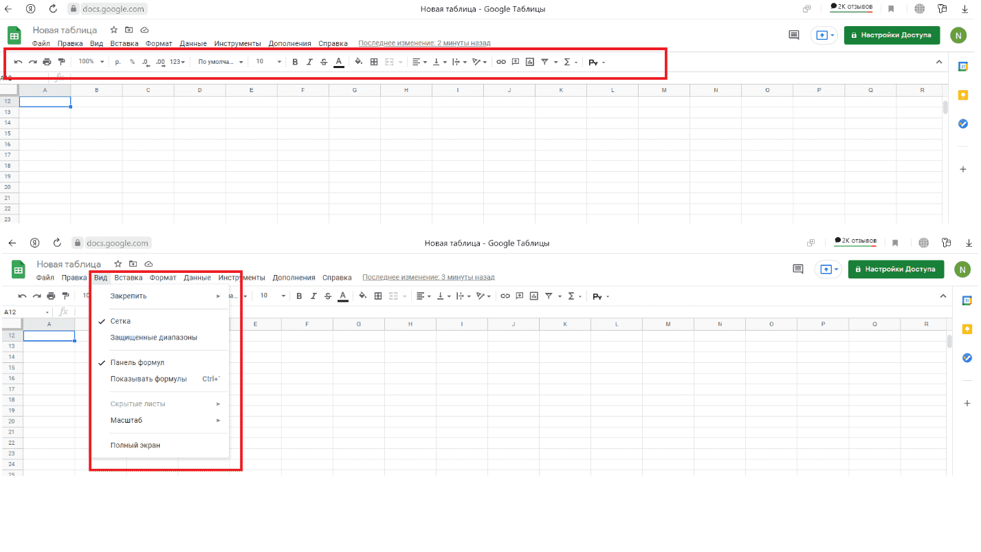 Google таблицы панель инструментов