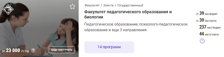 Условия приема на Факультет педагогического образования и биологии КалмГУ