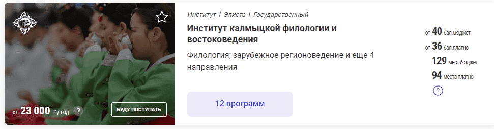 Условия приема в Институт калмыцкой филологии и востоковедения при КалмГУ