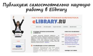 Elibrary состояние