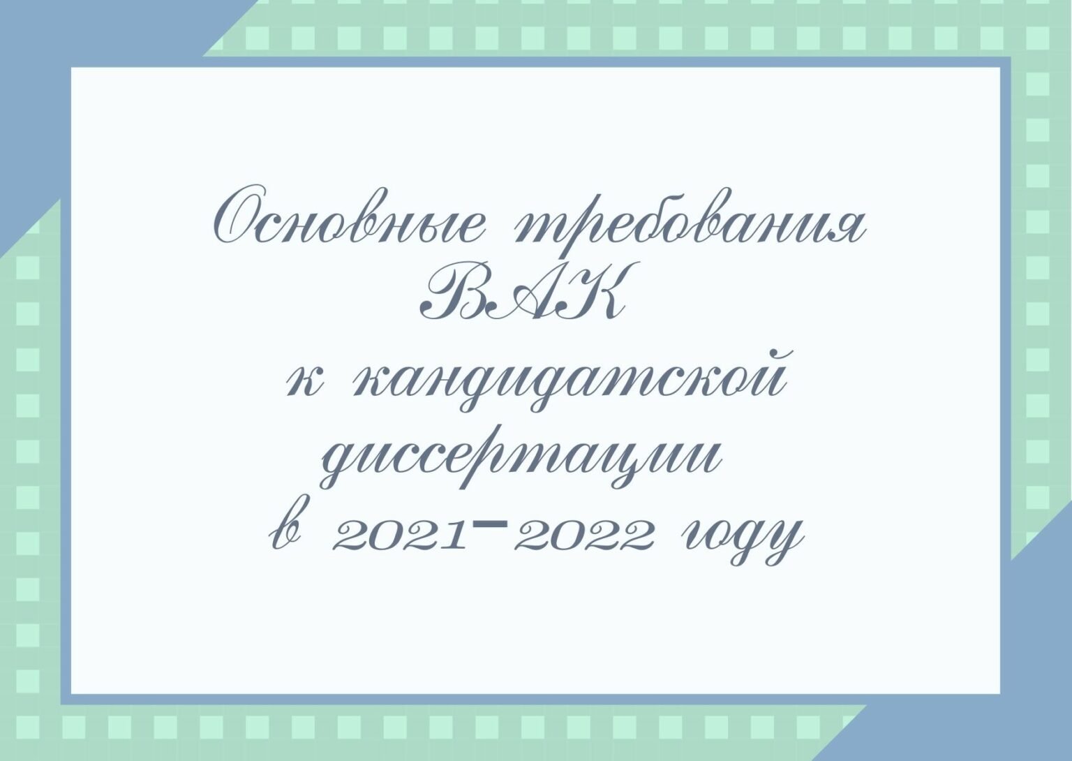 Автореферат 2025