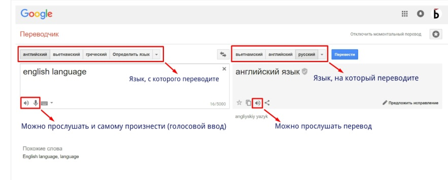 Пример работы в Google-переводчике