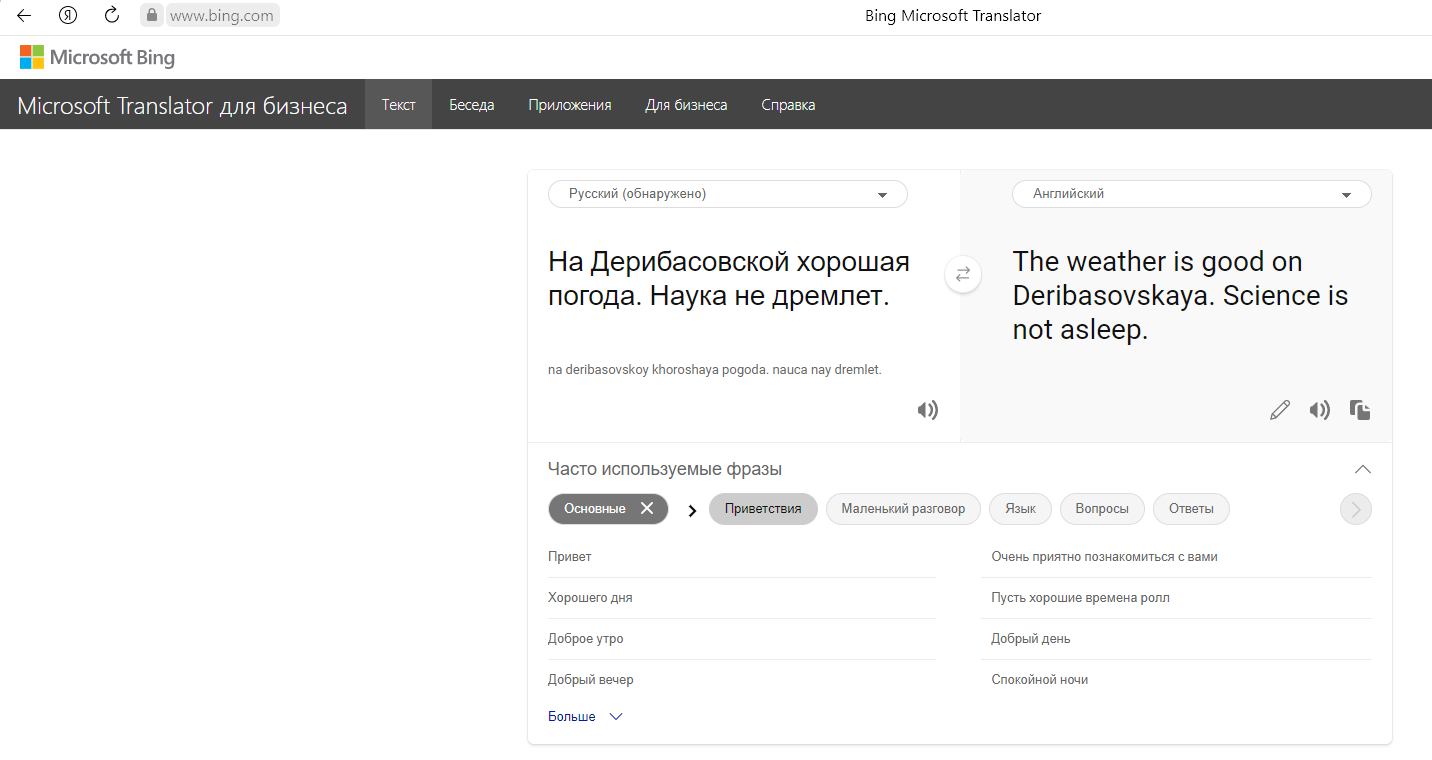 Схема работы в Bing Microsoft Translator