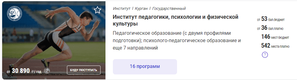 Правила приема в Институт педагогики, психологии и физкультуры КГУ