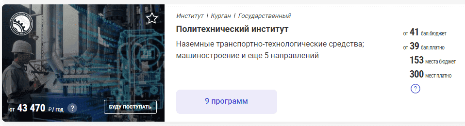 Условия приема в Политехническом институте КГУ