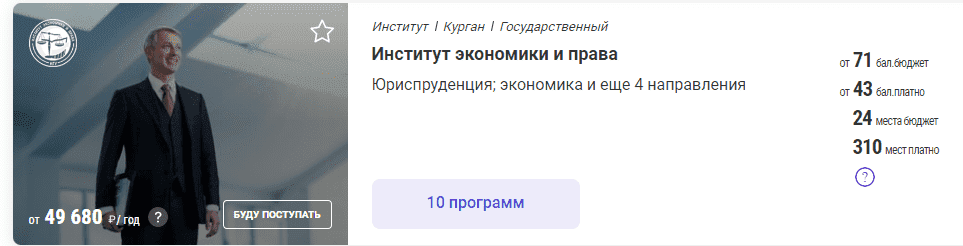 Проходные баллы для допуска к отбору в Институте экономики и права КГУ