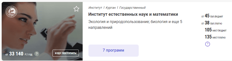 Условия отбора в Институте естественных наук и математики КГУ