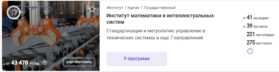 Приемная кампания в Институте математики и интеллектуальных систем