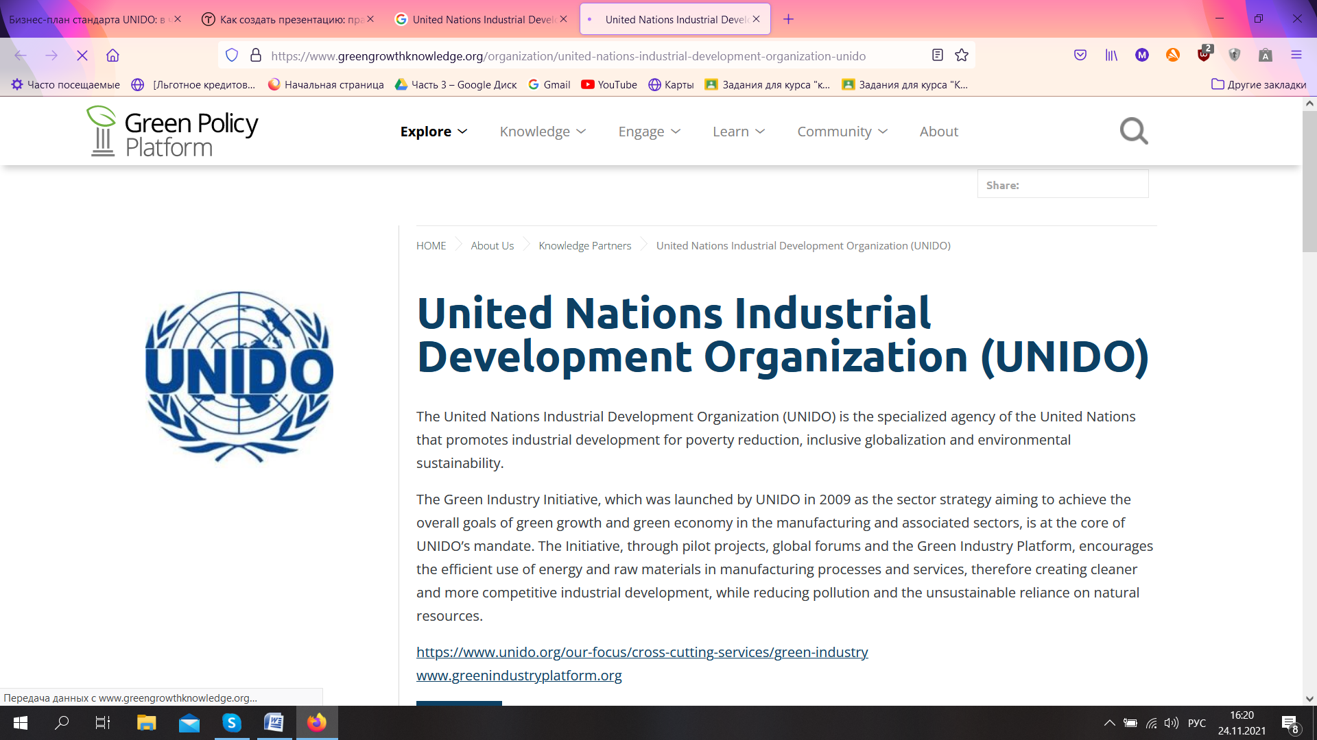 Организация объединенных наций по промышленному развитию