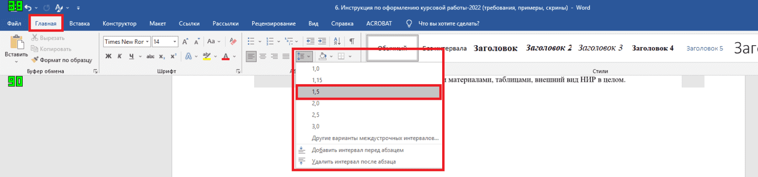 Межстрочный интервал в проекте 10 класс