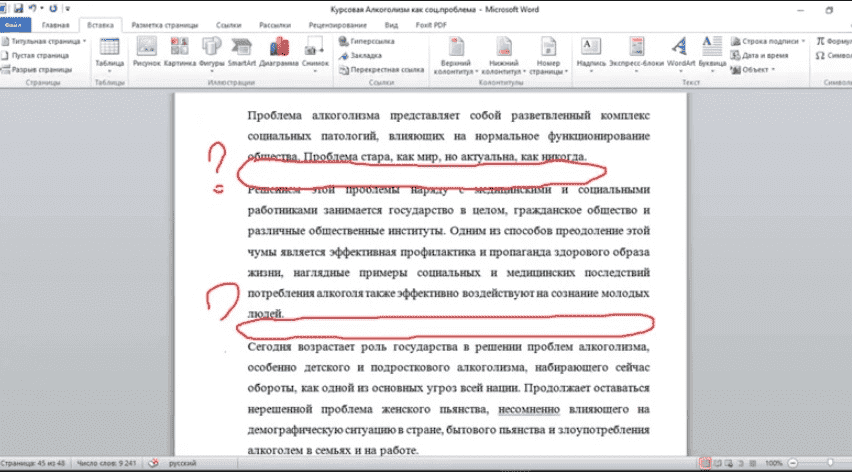 Пример некорректного оформления исследования