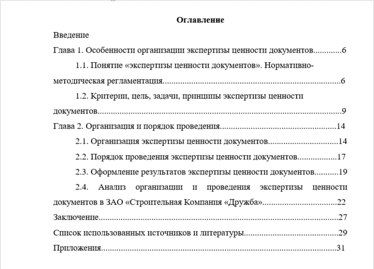 Разбор написания курсовой работы: примеры, образцы, структура ...