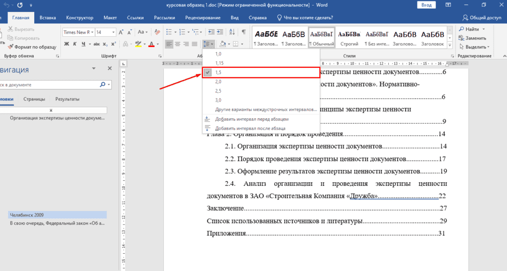 Правила оформления курсовой 2023. Курсовая пример. Оформление курсовой работы. Курсовая работа в Ворде. Курсовая работа пример.