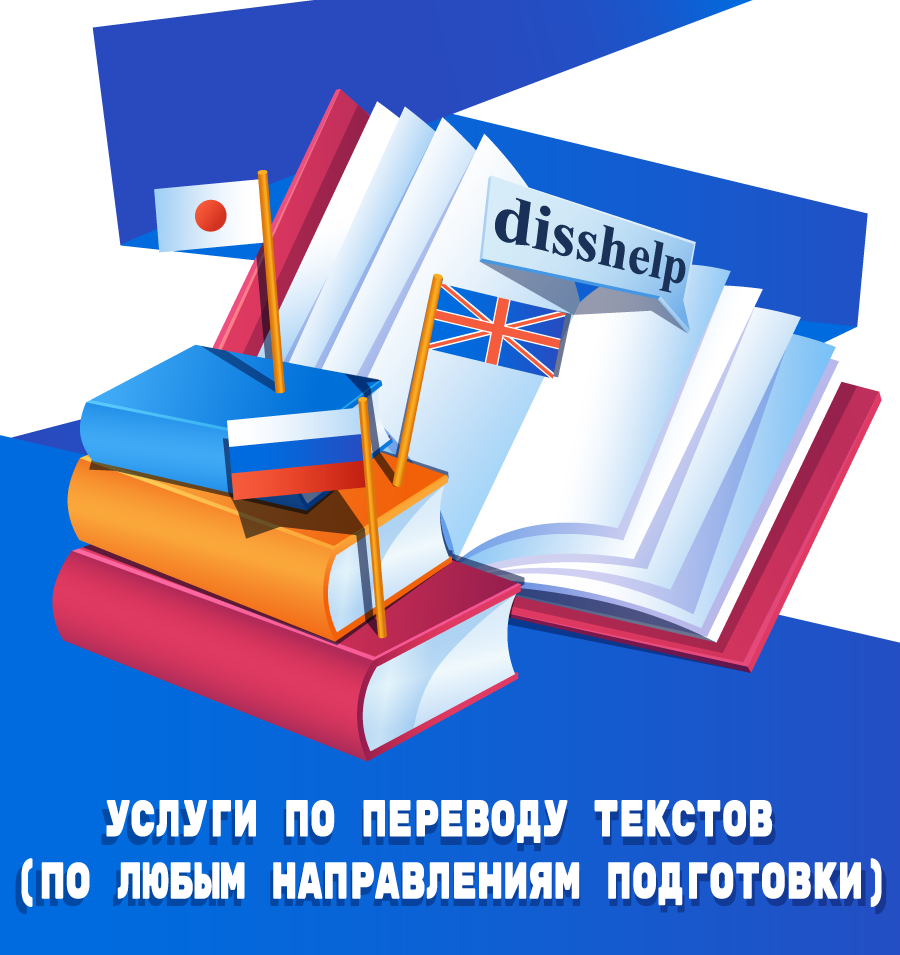 Услуги по переводу текстов