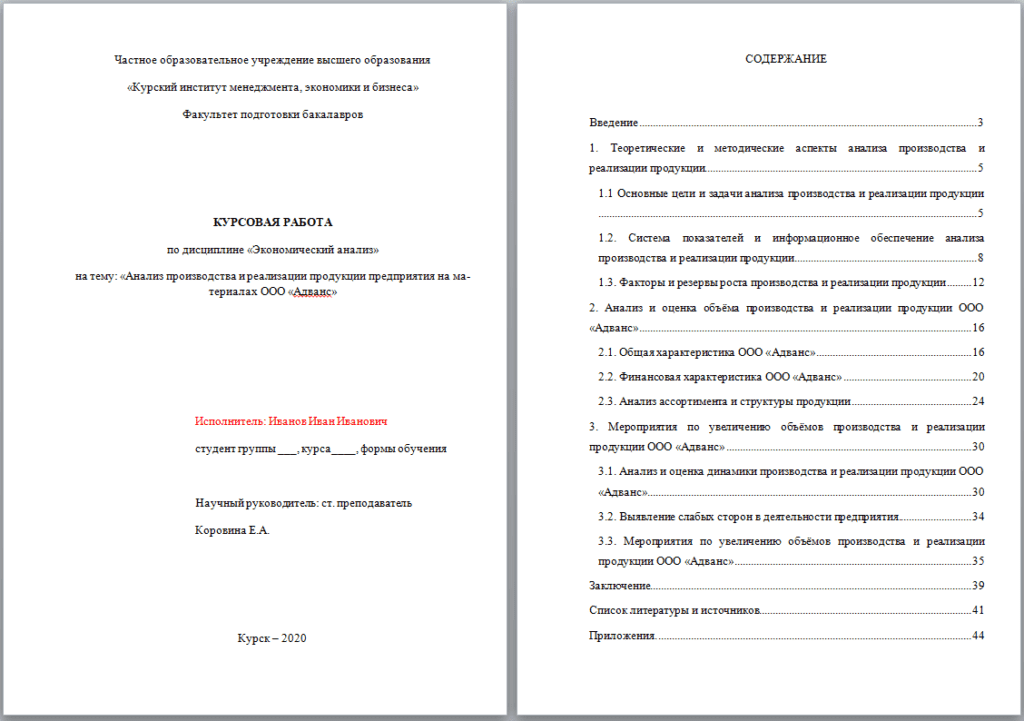 Купить Готовую Курсовую Работу