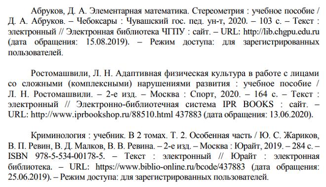 Порядок формирования библиографической записи на электронные ресурсы по ГОСТ Р 7.0.100-2018