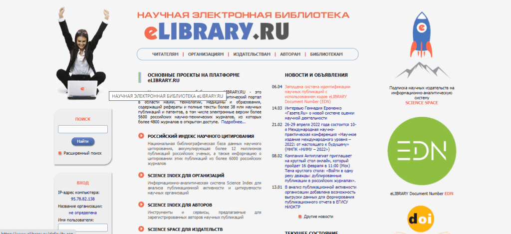 Работа в elibrary