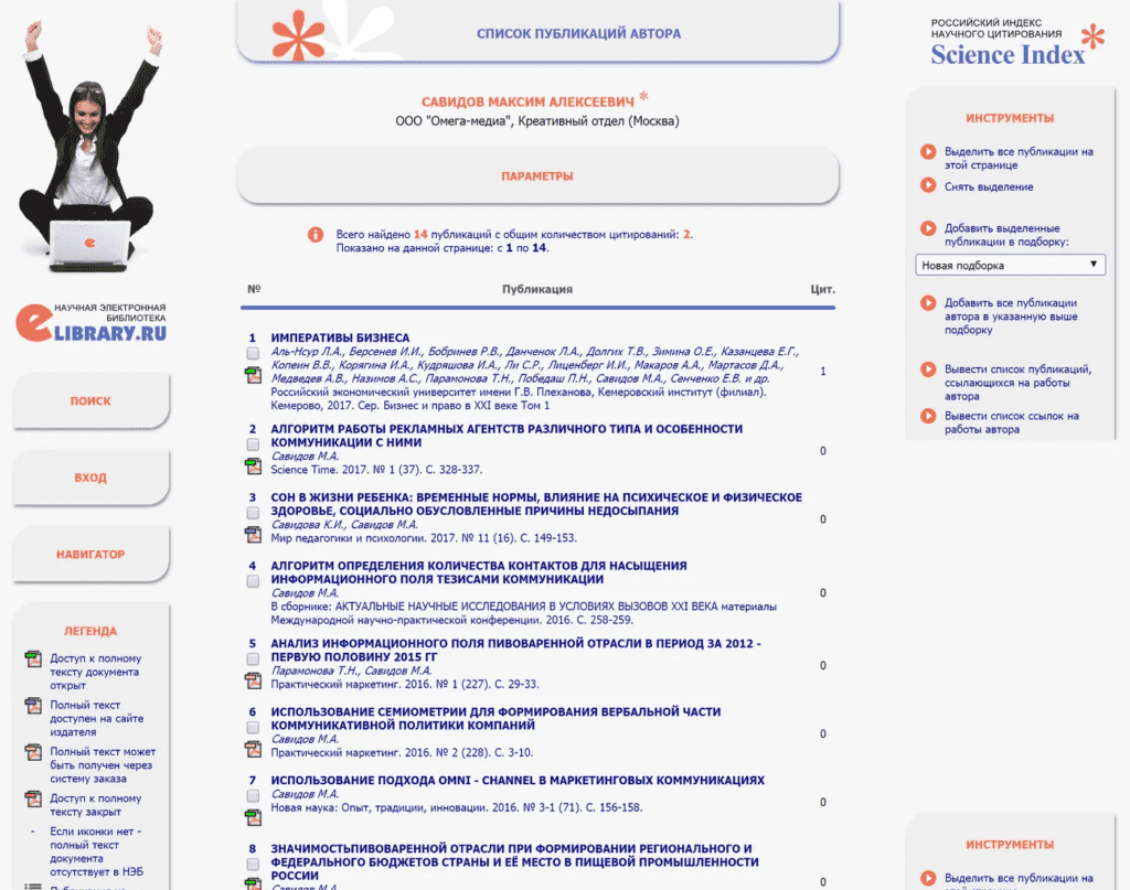 Elibrary инструменты. Статья РИНЦ. Публикация в РИНЦ. Научная статья РИНЦ. РИНЦ Публикация статей.