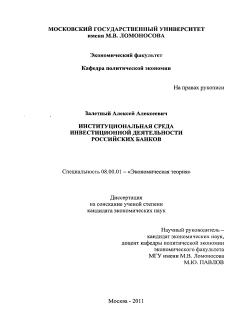 Образец оформления титульного листа диссертации в виде рукописи по ГОСТ Р 7.0.11--2011