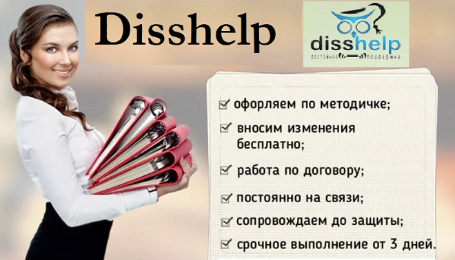 Disshelp и услуги по выполнению студенческих научных работ: почему обращаются к нам?