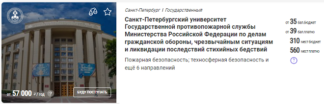 Условия приема в Санкт-петербургский университет ГПС МЧС России