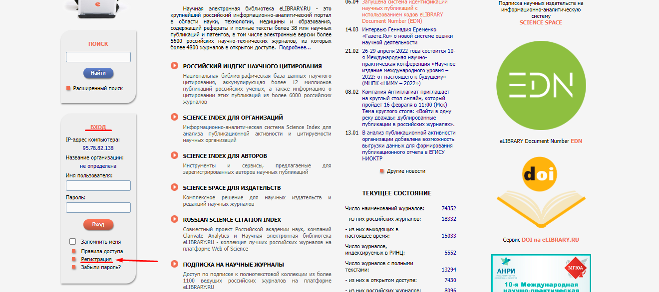 Регистрация в базе периодики Elibrary.ru