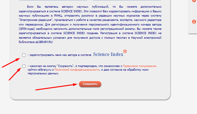 Регистрация в базе периодики Elibrary.ru