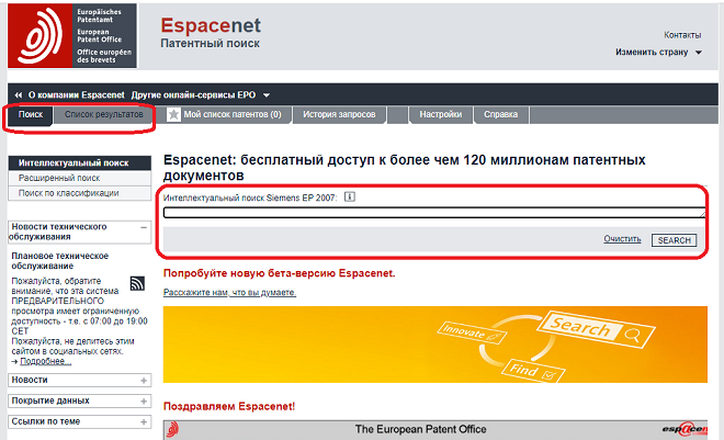 Как искать патенты в Epsacenet?
