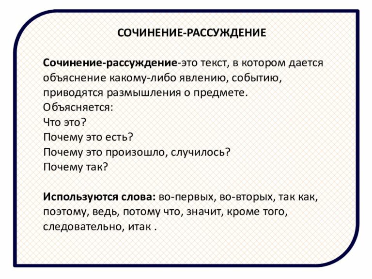 Как написать сочинение рассуждение план