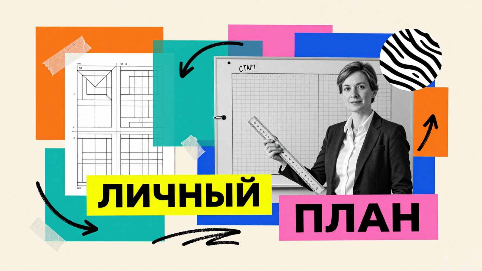 Индивидуальные программы образования и развития: коллаж с консультантом по образовательным траекториям, схемами модулей и папками проектов