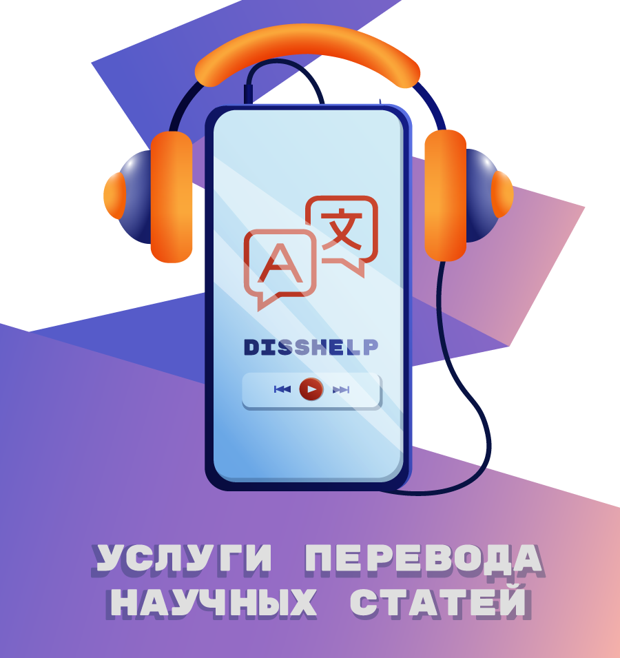 перевод научной статьи на заказ