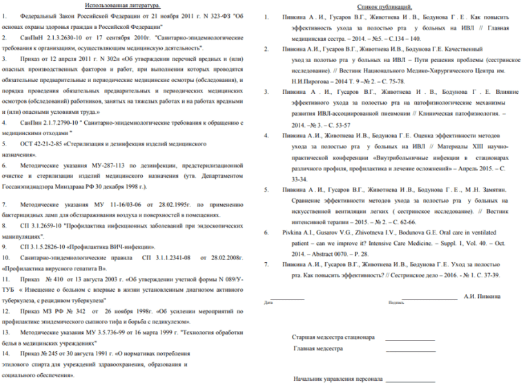 Схема аттестационного отчета медицинской сестры свердловской области