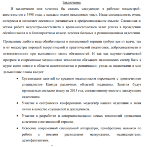 Аттестационная работа медсестры на высшую категорию образец