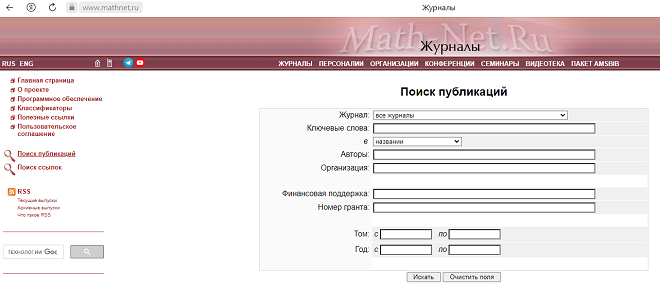 Особенности поиска информации на сайте Mathnet.ru