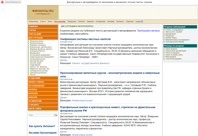 Что можно найти на сайте Финансы.ру?